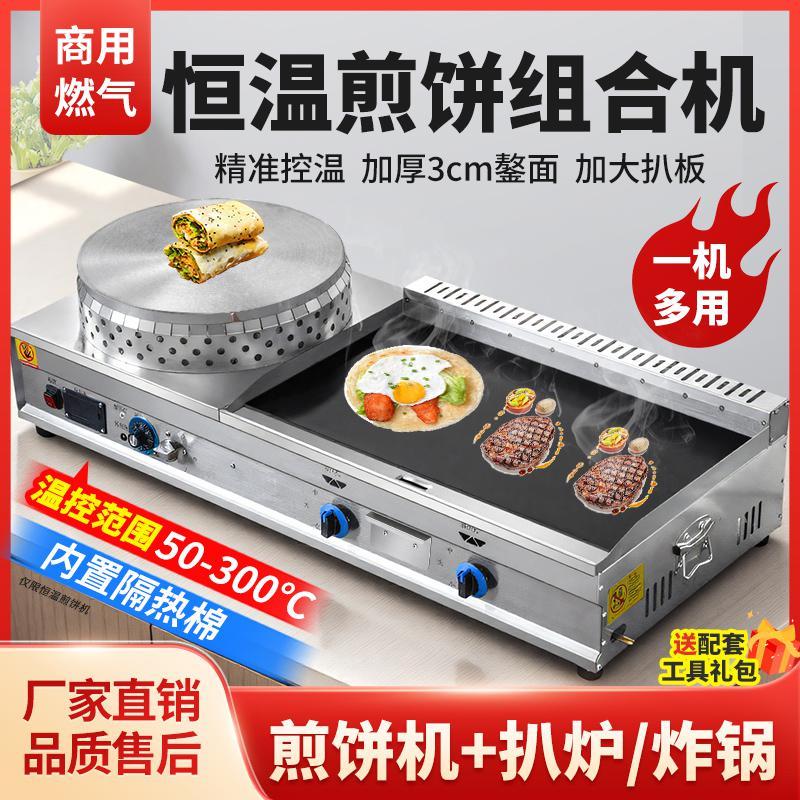商用恒温燃气煎饼机炸锅一体机煤气扒炉组合机煎饼果子炸串机摆摊