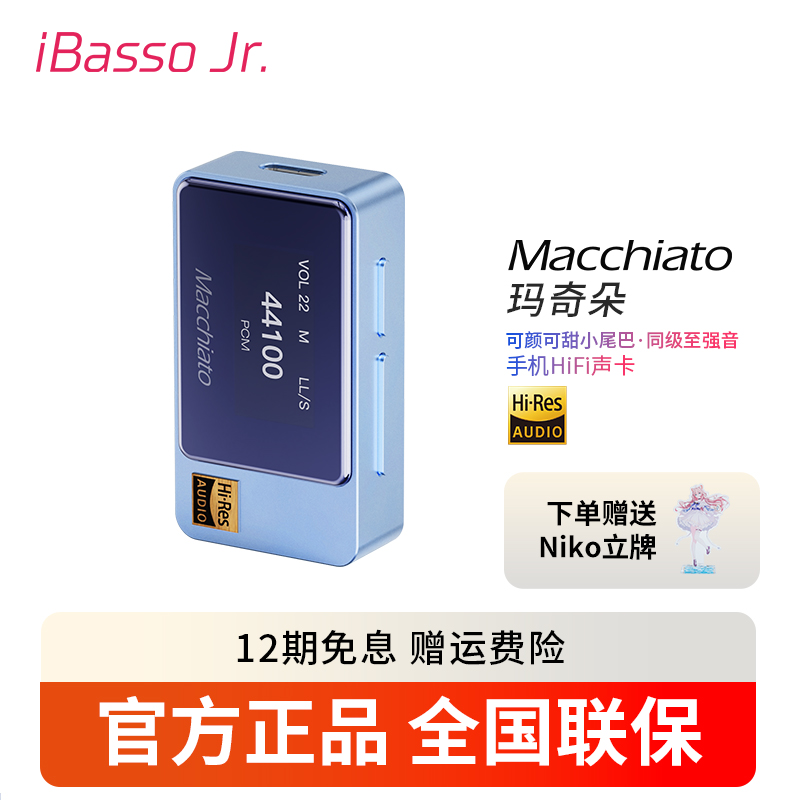 iBasso艾巴索Macchiato玛奇朵HIFI解码耳放TYPEC小尾巴hifi小尾巴