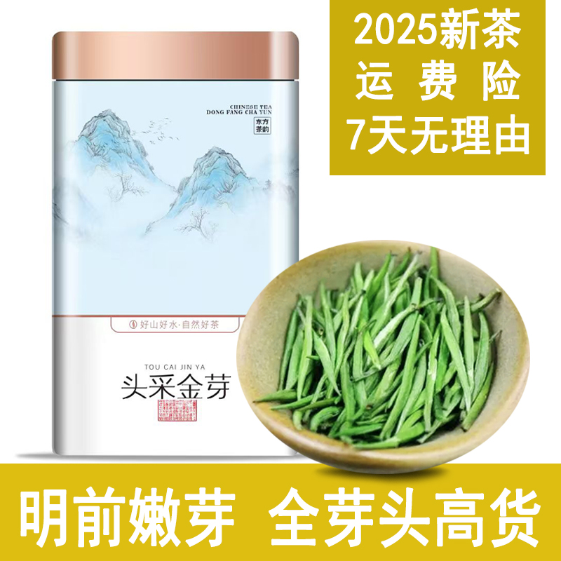 【小许专属开播福利】2025新茶头采金芽茶明前高山浓香型绿茶250g