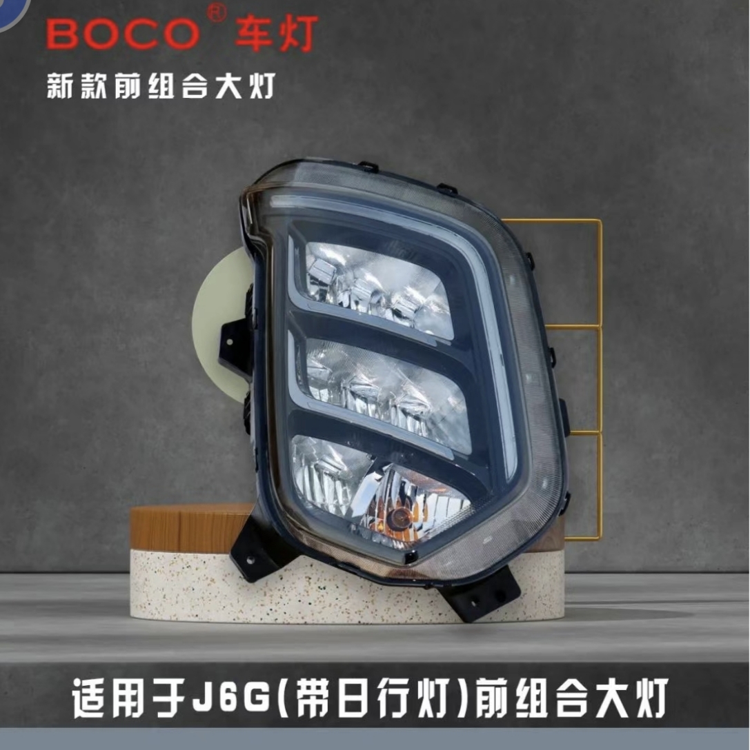 适用于J6G大灯前大灯车灯总成高配带日行