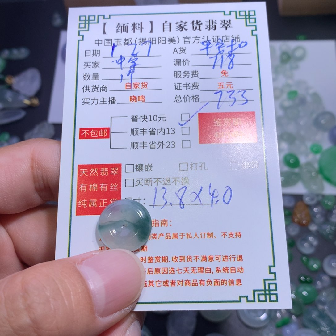 翡翠颈饰未镶嵌干**?平安扣