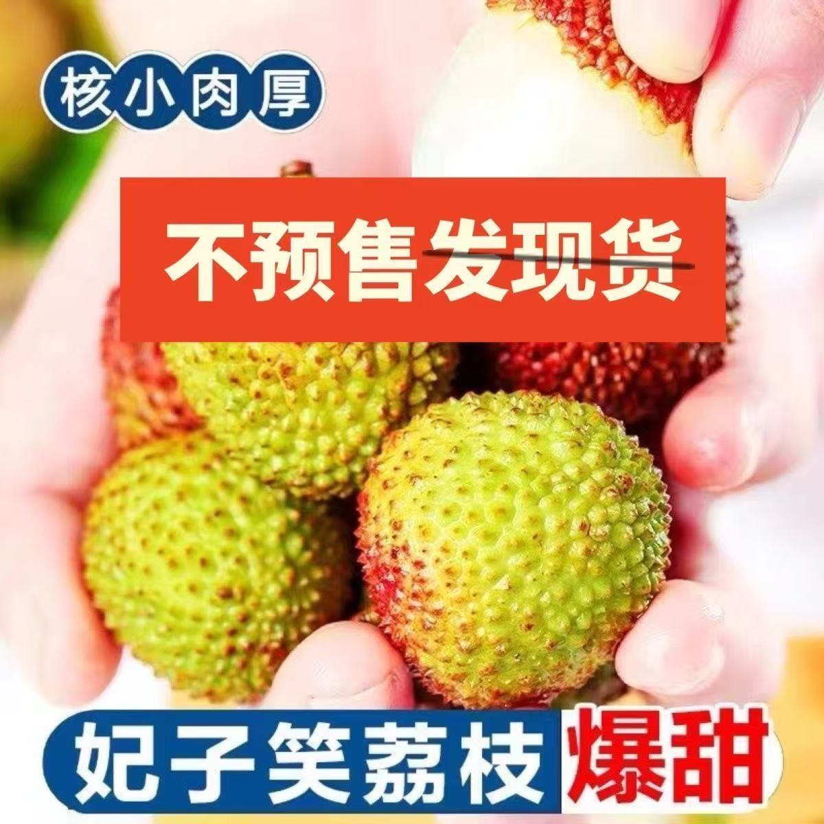 【空运冷链顺丰京东EMS发货】增城妃子笑荔枝现摘现发香甜爆汁核小