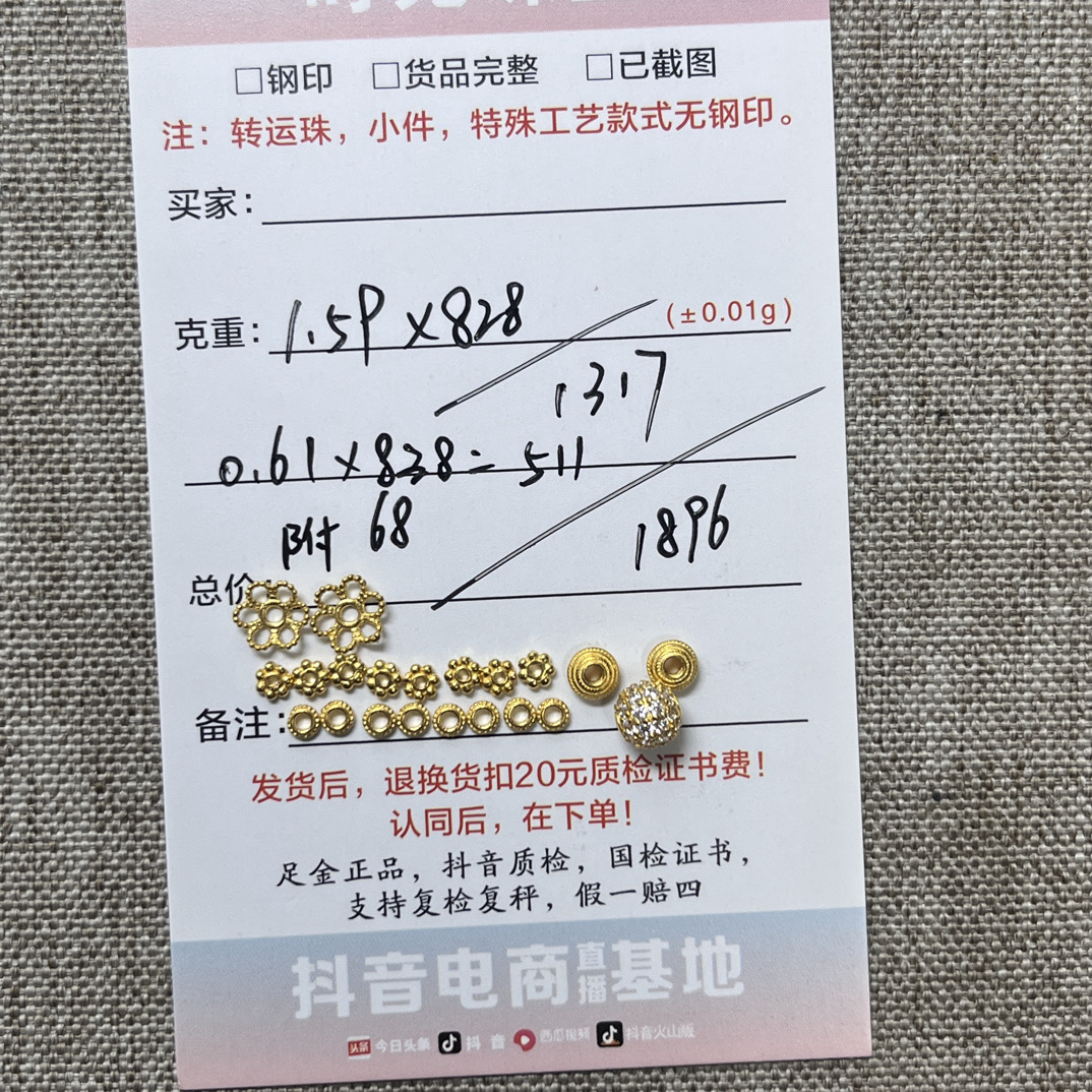 3.23克足金手工金配件