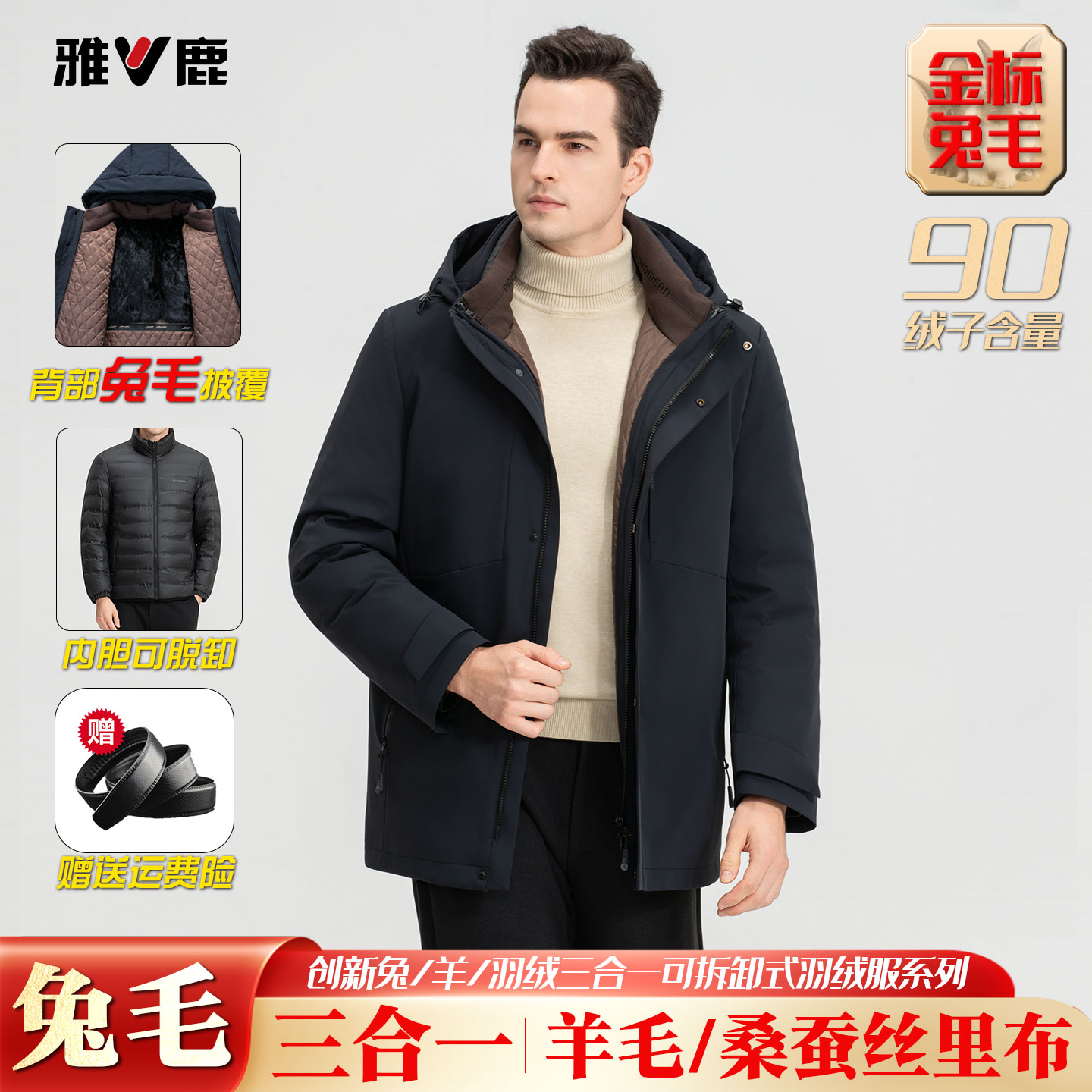 雅鹿男士羽绒服可脱卸兔毛内胆三合一爸爸装中长款加厚中老年外套