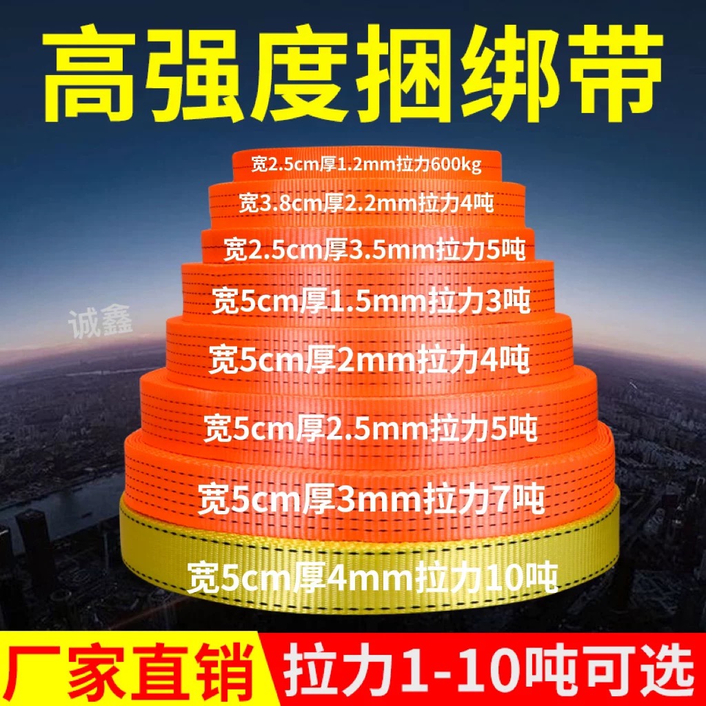 3.8cm中小货车集装箱加厚耐磨货物捆绑带