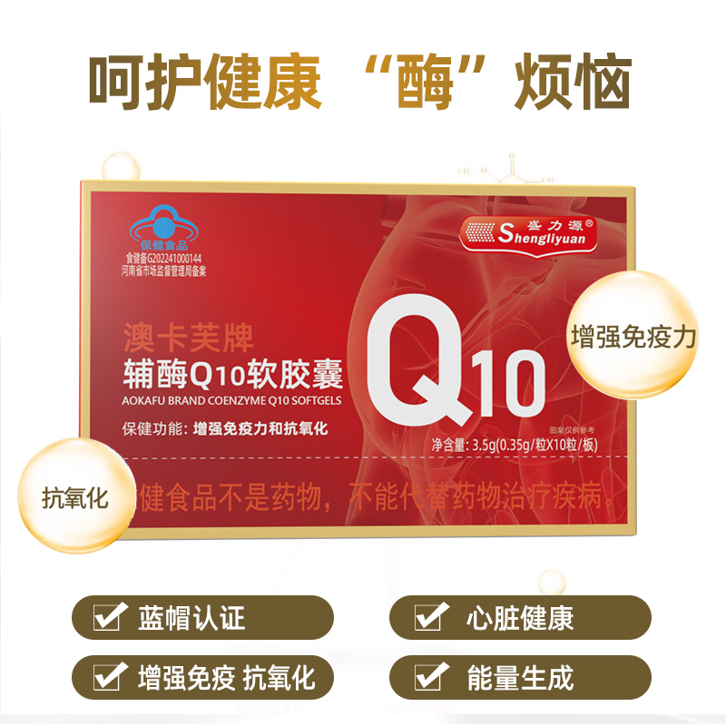 盛力源M澳卡芙牌辅酶Q10软胶囊-H