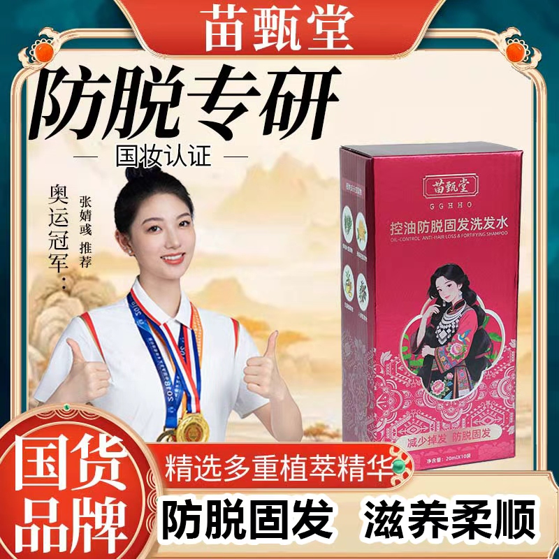 【拍1发2-到手2盒】新升级-苗甄堂防脱滋养固发洗发水L5