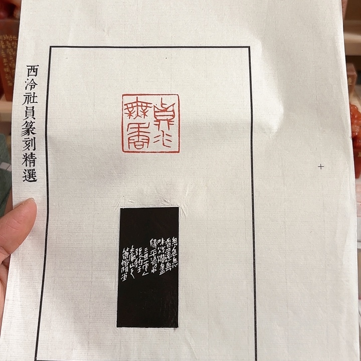 青田石其他印花图案