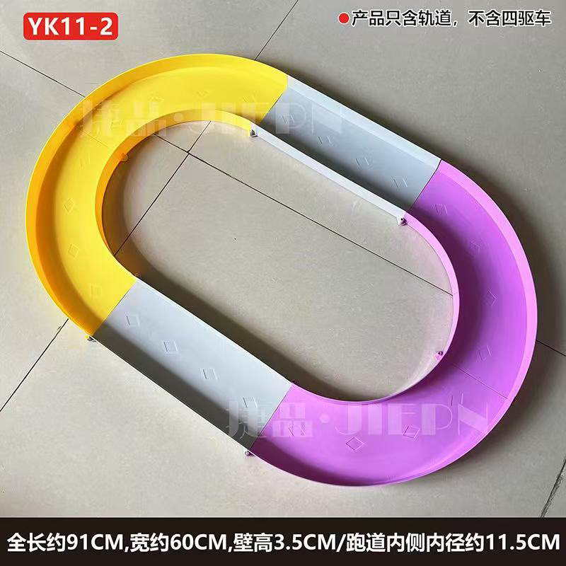 捷品四驱车  家庭装小型轨道 彩色单圈轨道