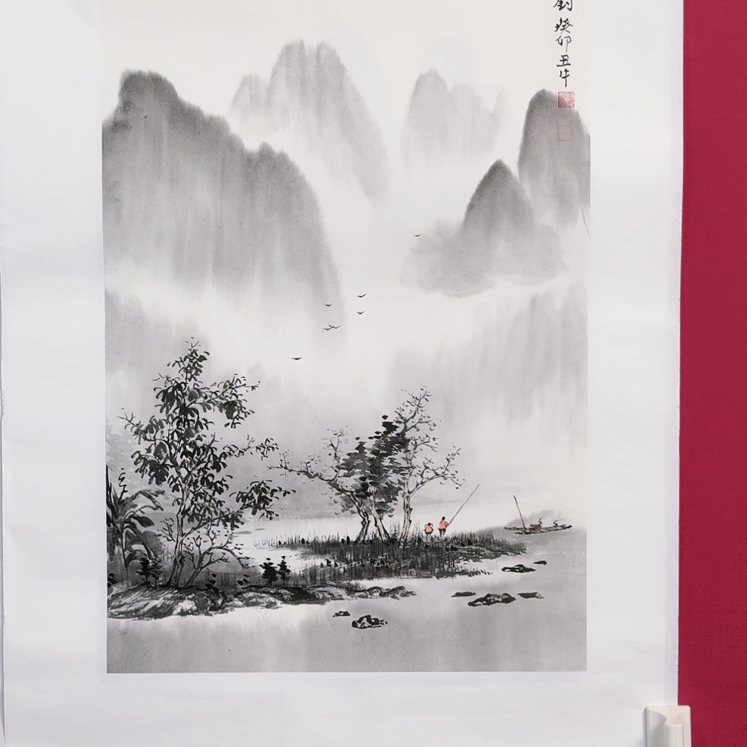 国画子初书画墨宝