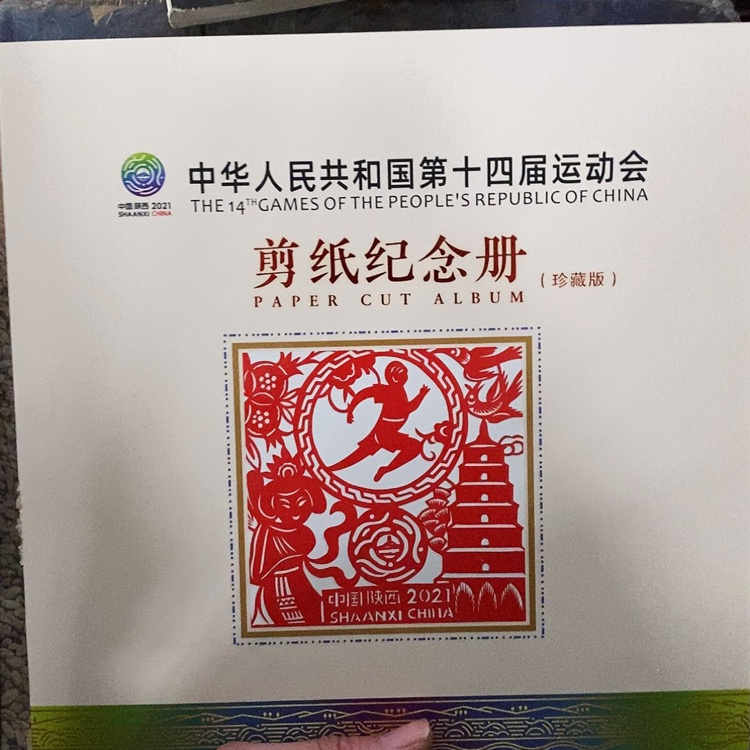 剪纸纪念册珍藏版6666666