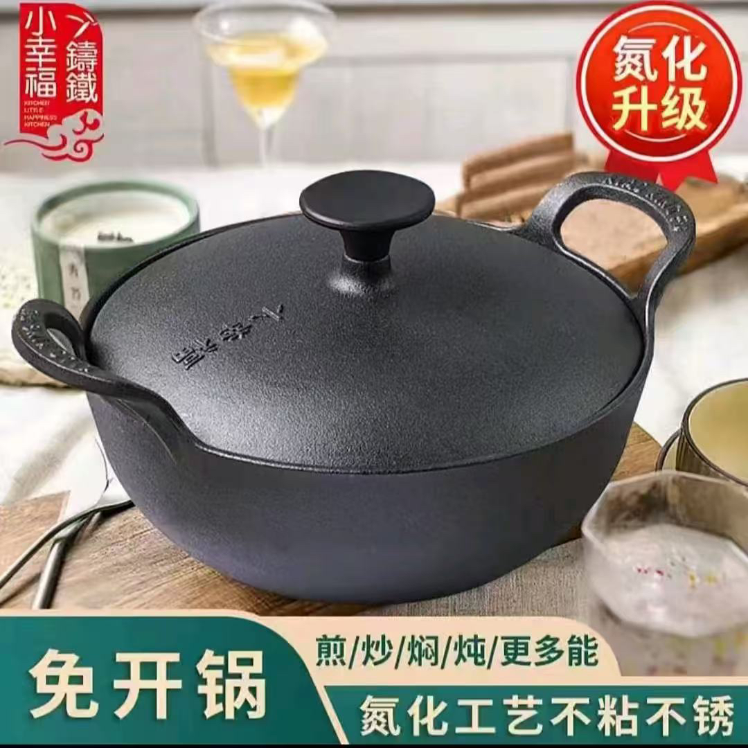小幸福29CM口径【2-4人】高10CM元宝锅无涂层不粘锅铸铁多功能锅