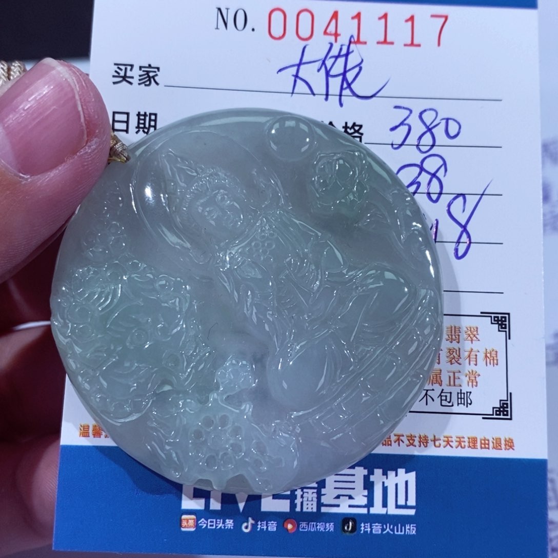 翡翠挂件未镶嵌蘑**佬