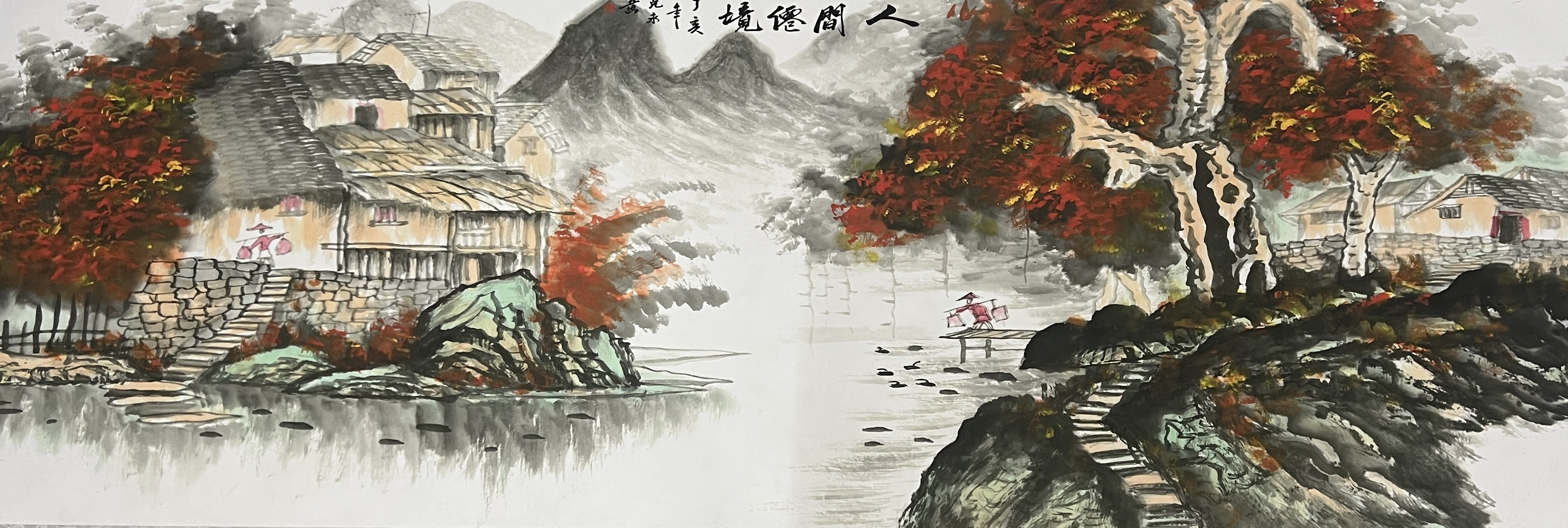 陈克永220*72《人间仙境》泼彩山水画