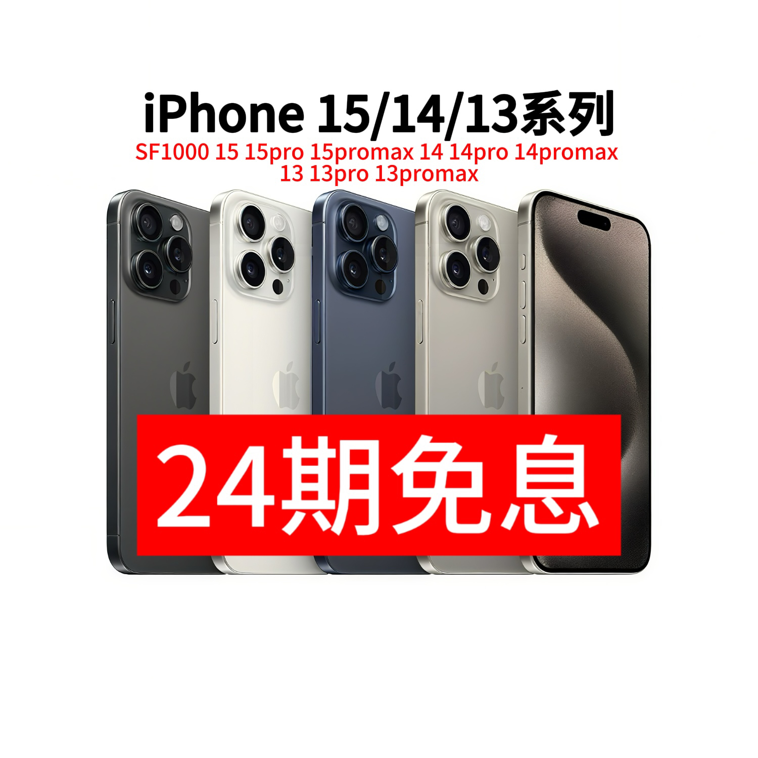 99新 Apple/苹果 【24期免息】15分期15promax/14pro/max/13pro国行