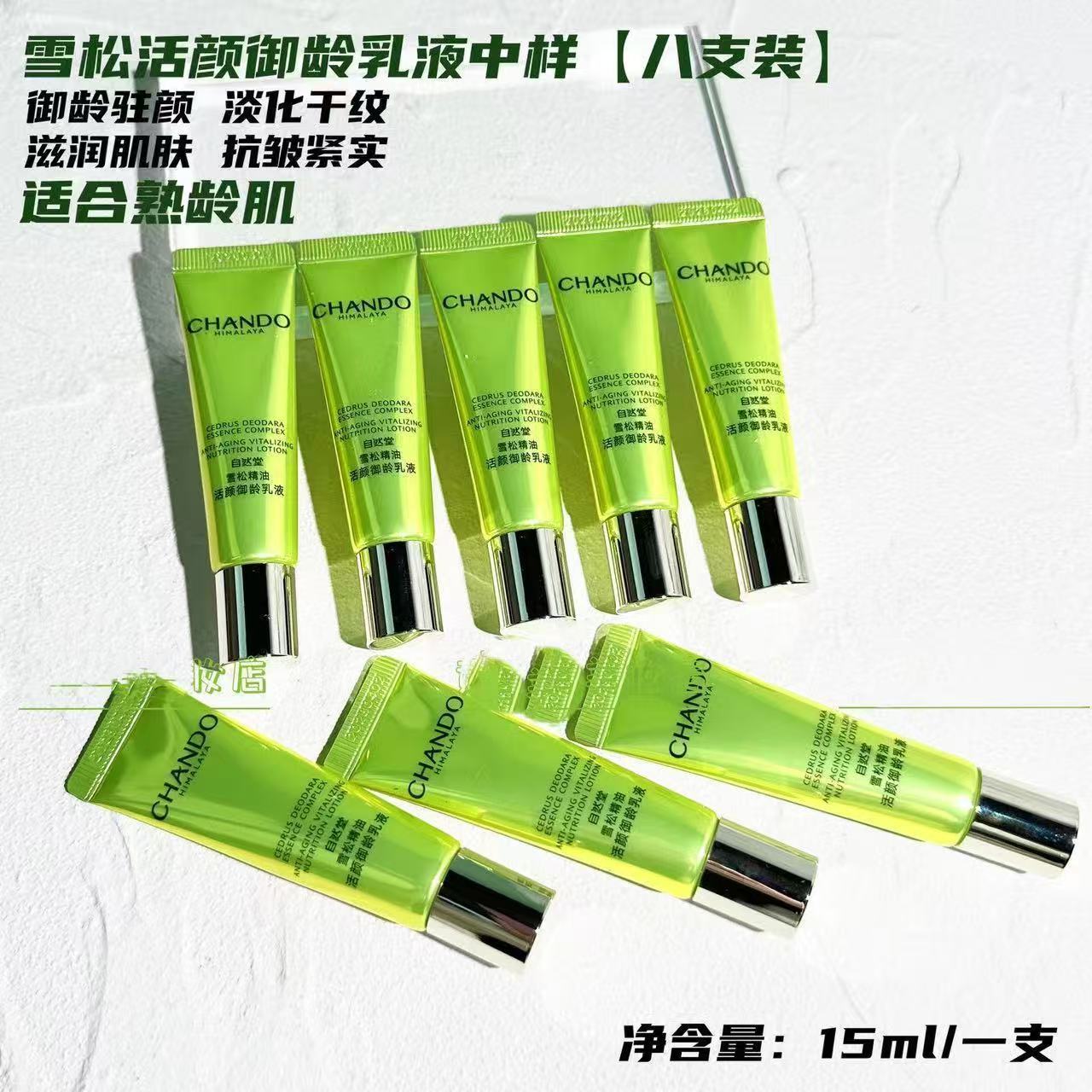 CHANDO/自然堂雪松御龄乳液小样15g抗皱紧致淡化细纹保湿滋润补水