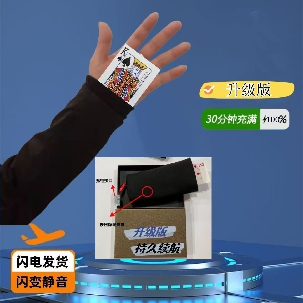 升级款全自动魔术袖变王手腕便携变牌神器