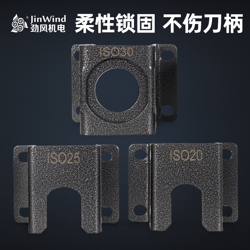  【精雕机锁刀座】数控机床iso20锁刀座iso25拆刀座iso30拆刀器具