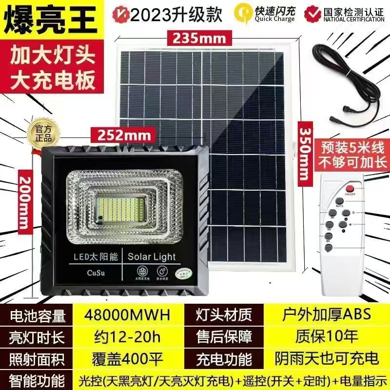 80灯珠太阳能投光灯亮度50平方续航8小时，经济实惠好用不贵