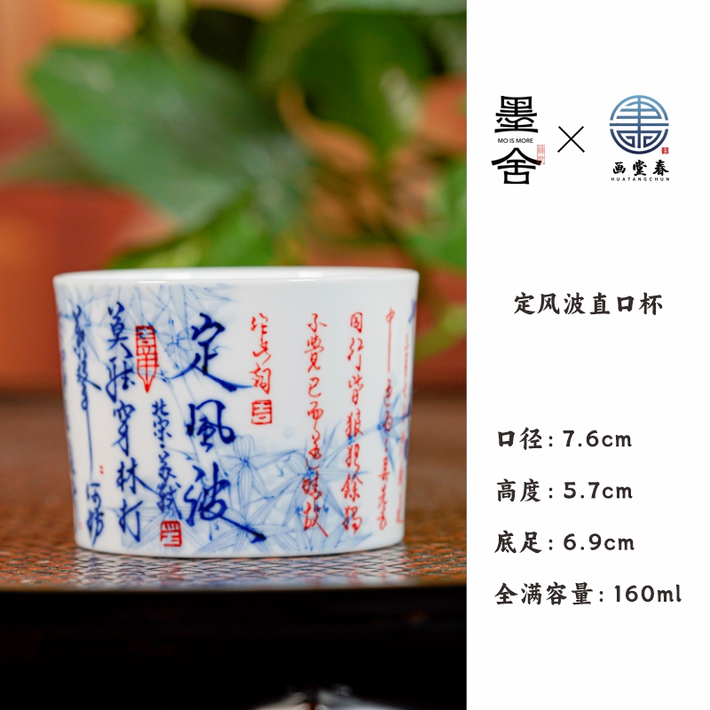 【非遗好物】画堂春定风波直口杯陶瓷纯手工手绘高端茶具（htc550）