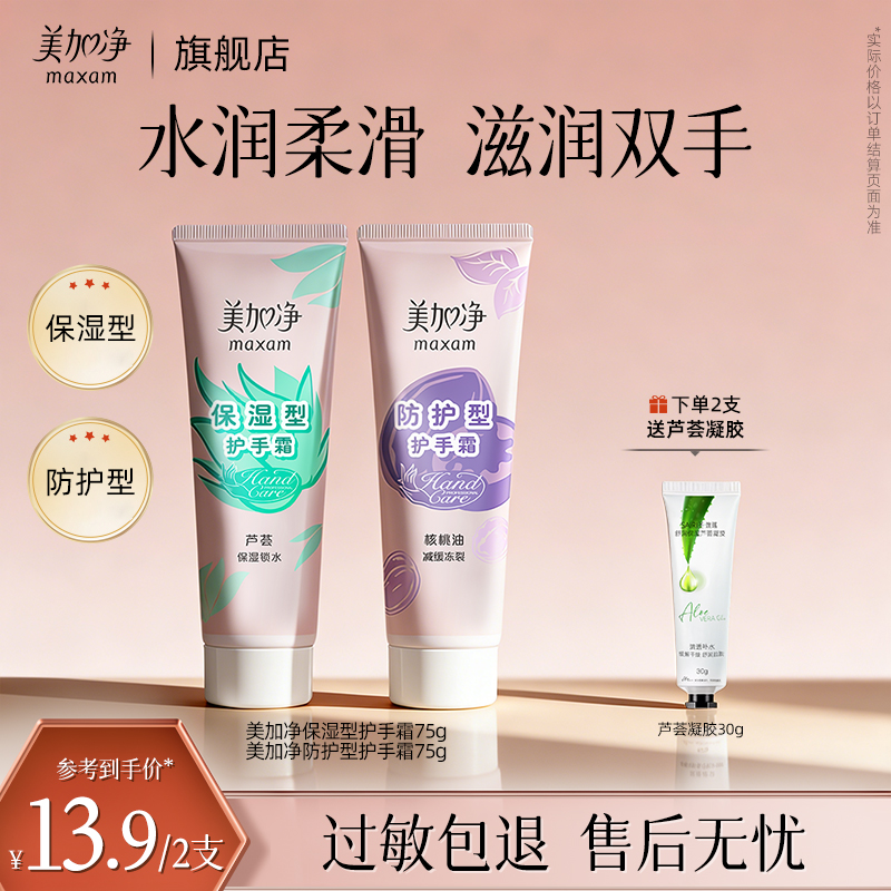 【买一到手180g】美加净护手霜补水嫩肤保湿不油腻预防干裂秋冬适用