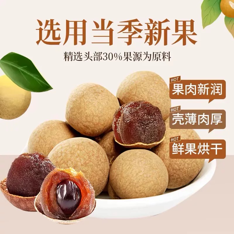 【滋补好物】带壳干桂圆