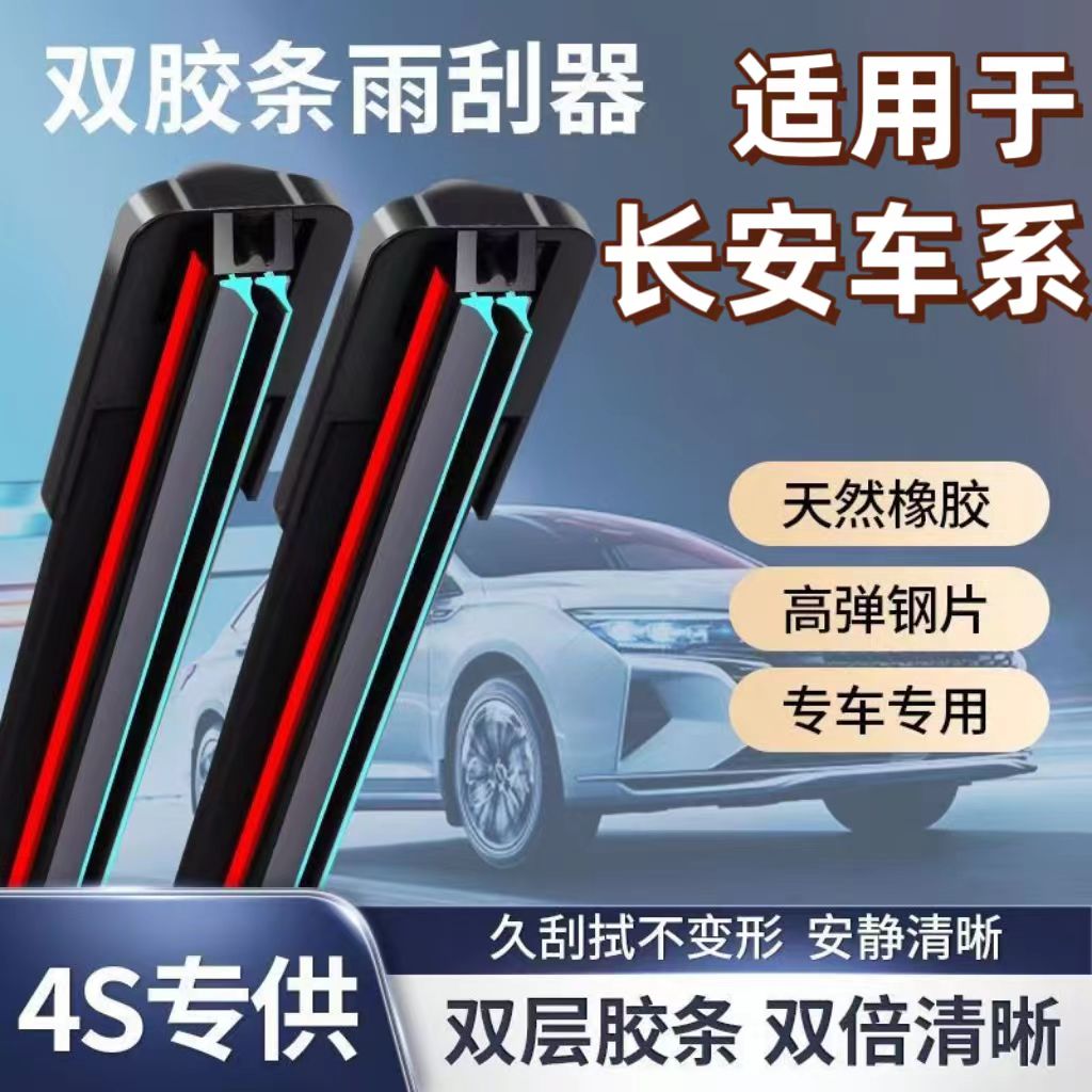 长安逸动雨刮器CS35悦翔V3V5欧尚CS75CS55奔奔CS15欧诺CX20雨刷片