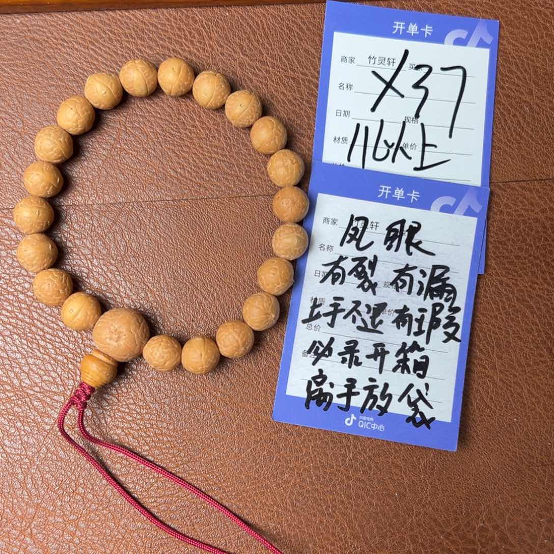 菩提手串/手链凤眼11以上