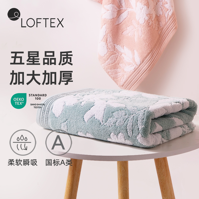 Loftex/亚光/埃及棉系列！毛巾/顶奢长绒棉系列！雅赛尔