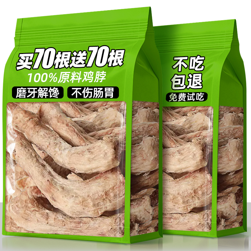 猫冻干mini鸡脖冻干磨牙齿猫狗狗磨牙洁齿冻干宠物零食