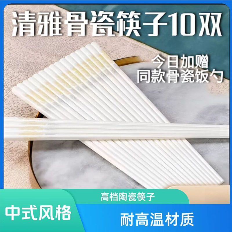 清雅名媛陶瓷筷子10双+赠同款饭勺防霉防滑耐高温易清洗家用筷子