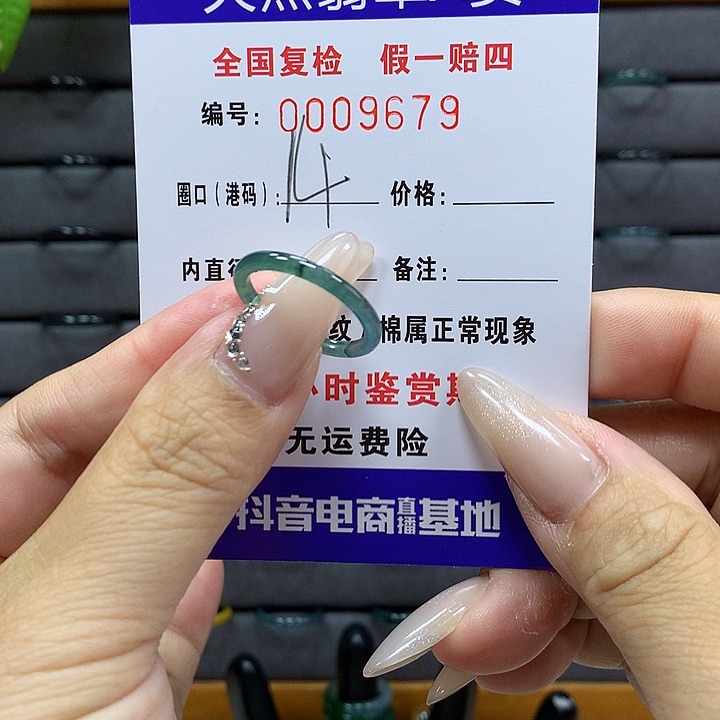 翡翠戒圈未镶嵌       9679