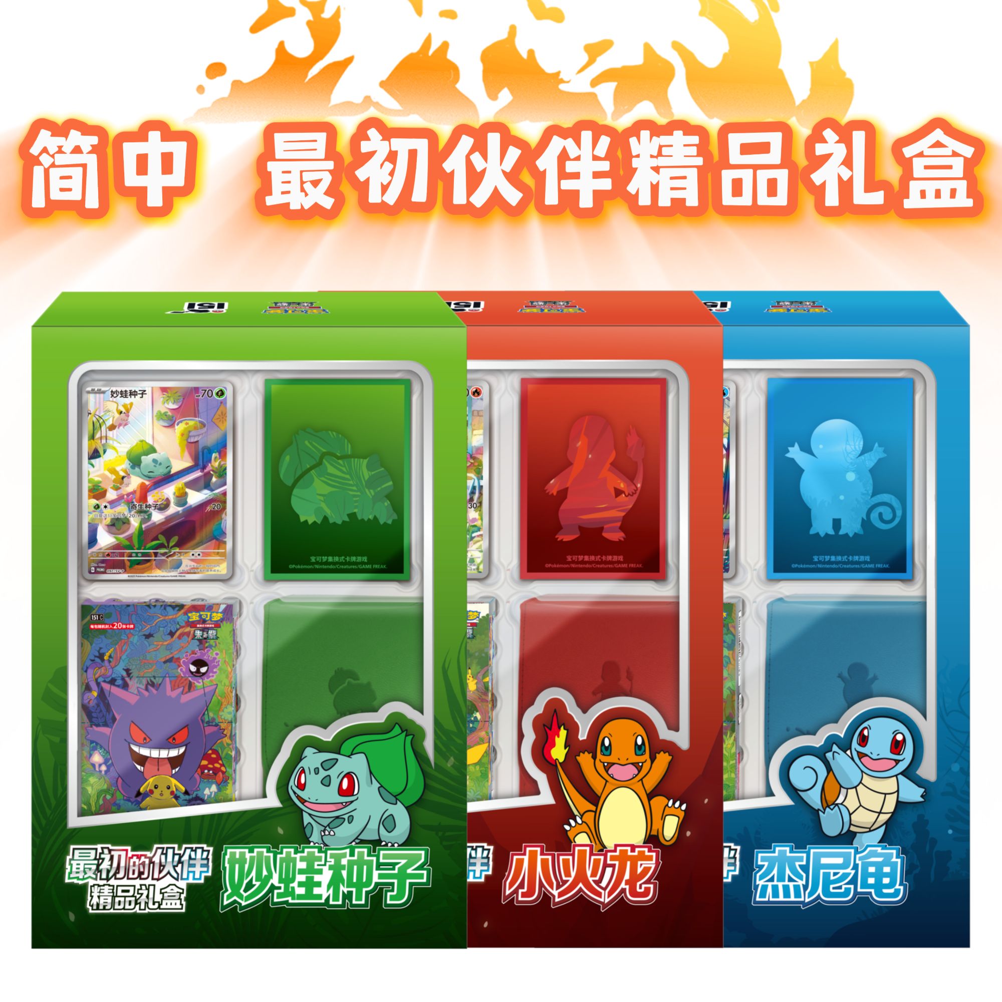 【HoC纸牌屋】简中 最初的伙伴精品礼盒 宝可梦代拆