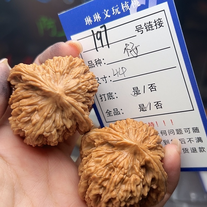 文玩核桃吊坠核桃和197