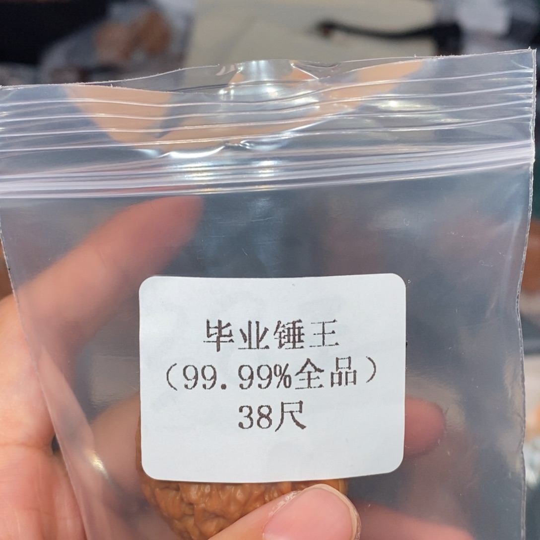 文玩核桃吊坠38锤王