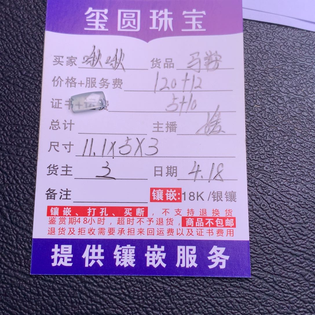 翡翠未镶嵌颈饰啾*马鞍
