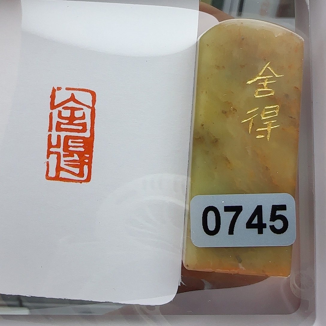 寿山石印石舍得1×2