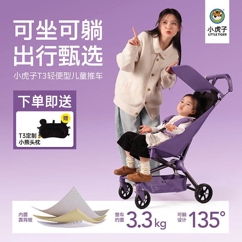 【T3】小虎子T3儿童推车可坐可躺轻便遛娃神器折叠登机超轻溜娃车
