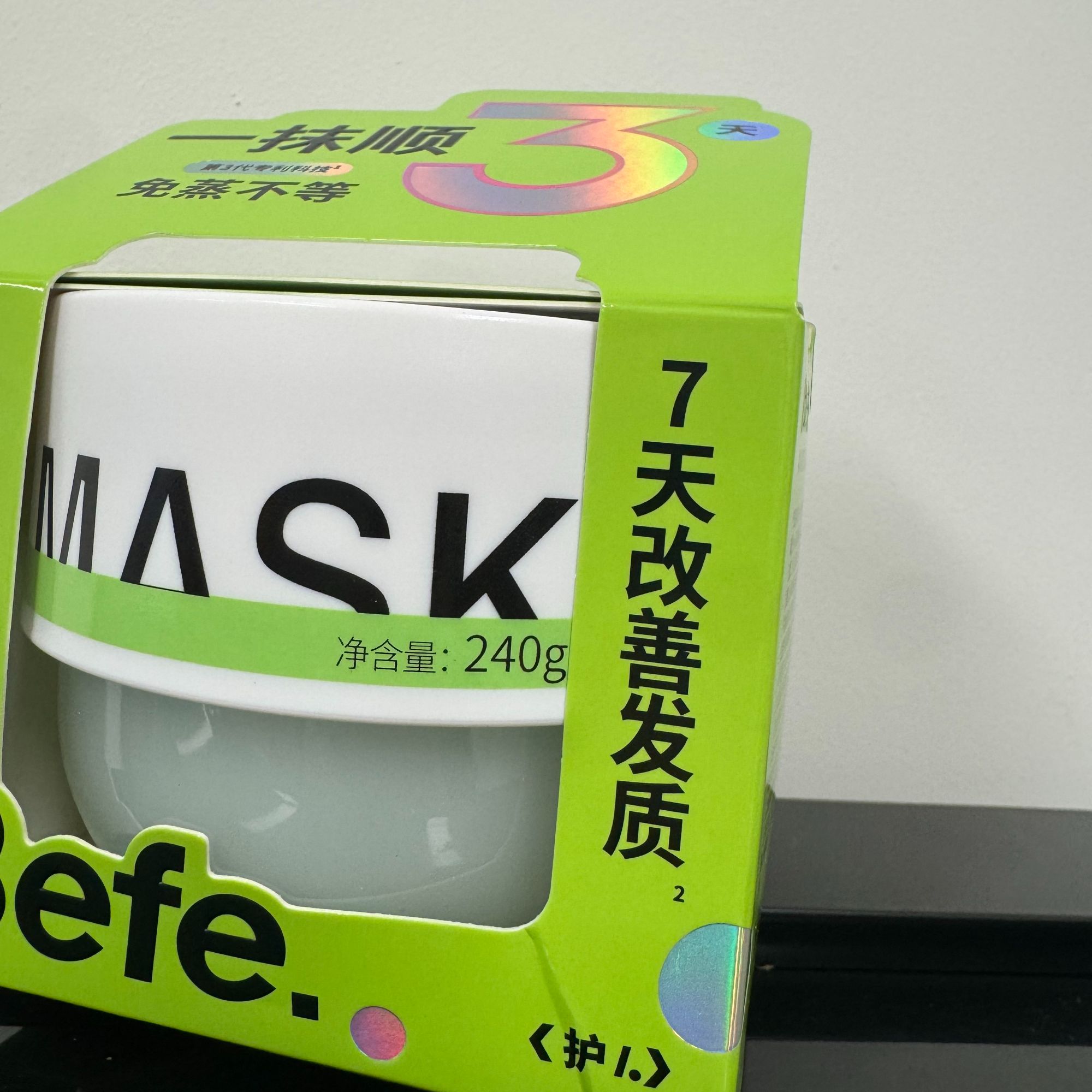 牛油果改善干枯毛躁发质发膜