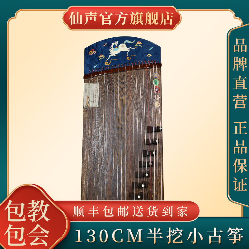 仙声新品挖筝小古筝130cm迷你古筝儿童（琳琅）扬州古筝厂家直销