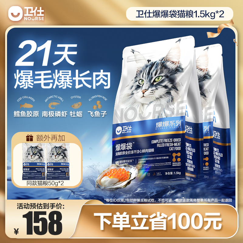 【21天爆毛长肉】卫仕爆爆袋猫粮全价冻干注心鲜肉成幼猫成猫粮