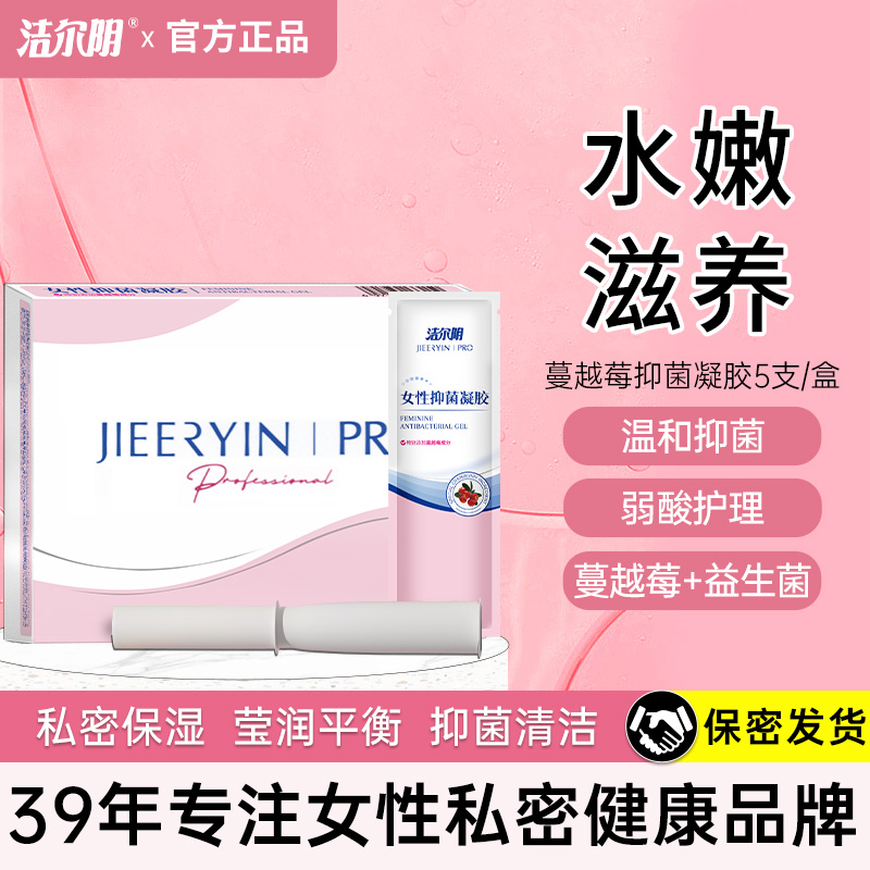 【水嫩滋养】洁尔阴蔓越莓抑菌保湿青春洗液女弱酸滋润抑菌养护干涩