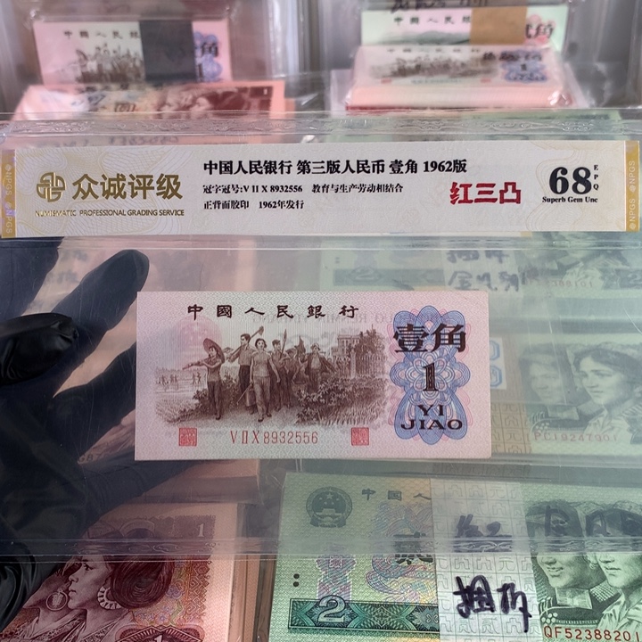 龙***州红三凸带水印一张，全新保真8932556