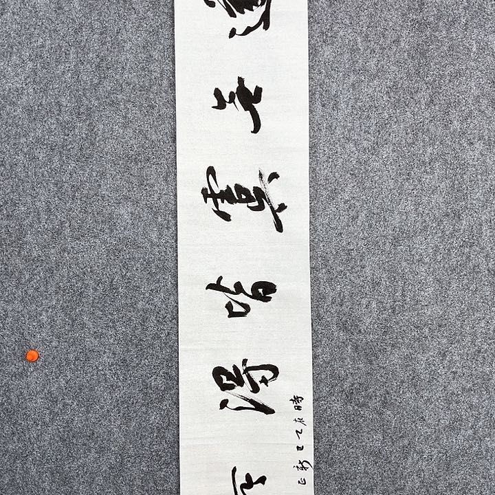 回金华老师作品顺遂无虞138×23厘米