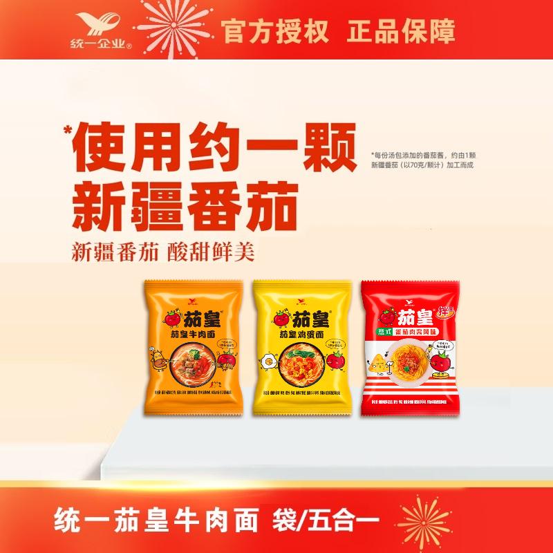 统一【茄皇10】鸡蛋牛肉意式装桶装方便面新疆番茄味浓郁