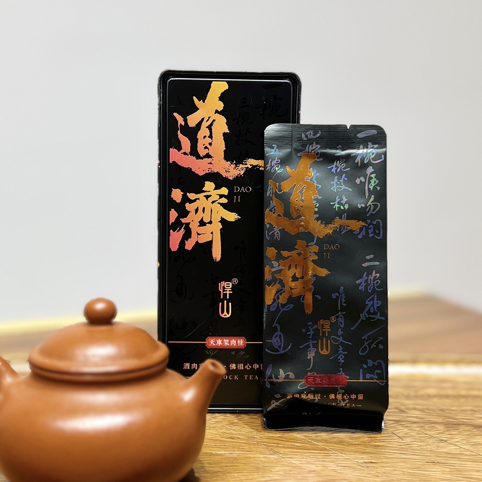 悍山【道济品鉴】武夷岩茶 天车架肉桂