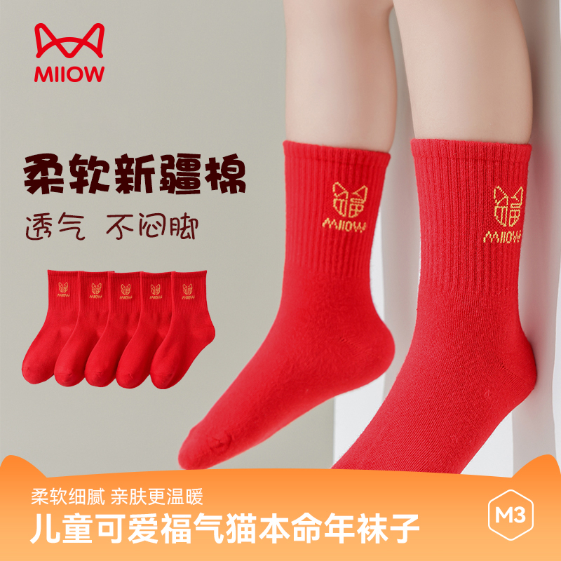 MiiOW/猫人柔软透气红色袜子冬季喜庆保暖马年男童女童本命年袜子