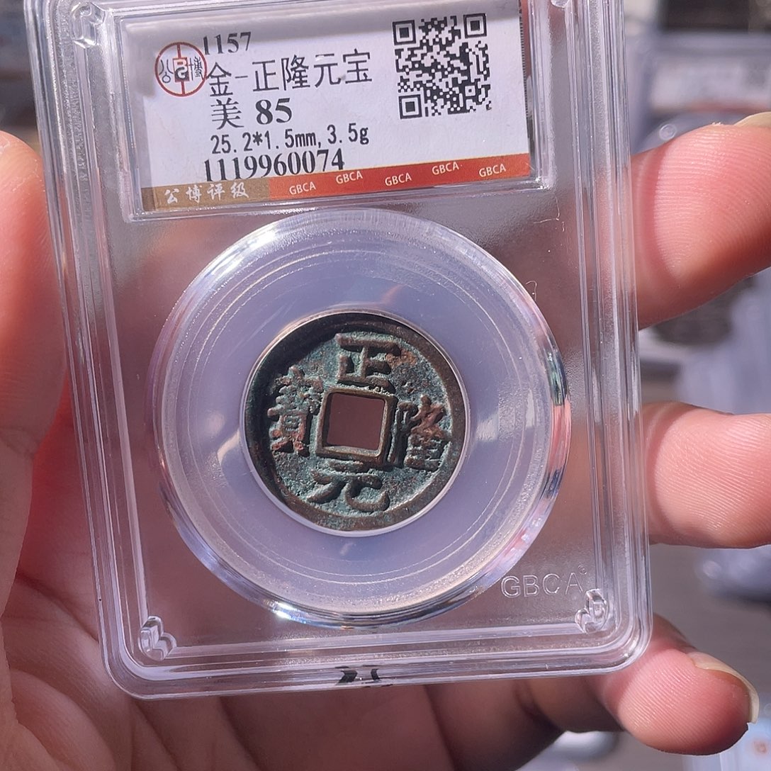 铜CD评级封装盒子币一个0074