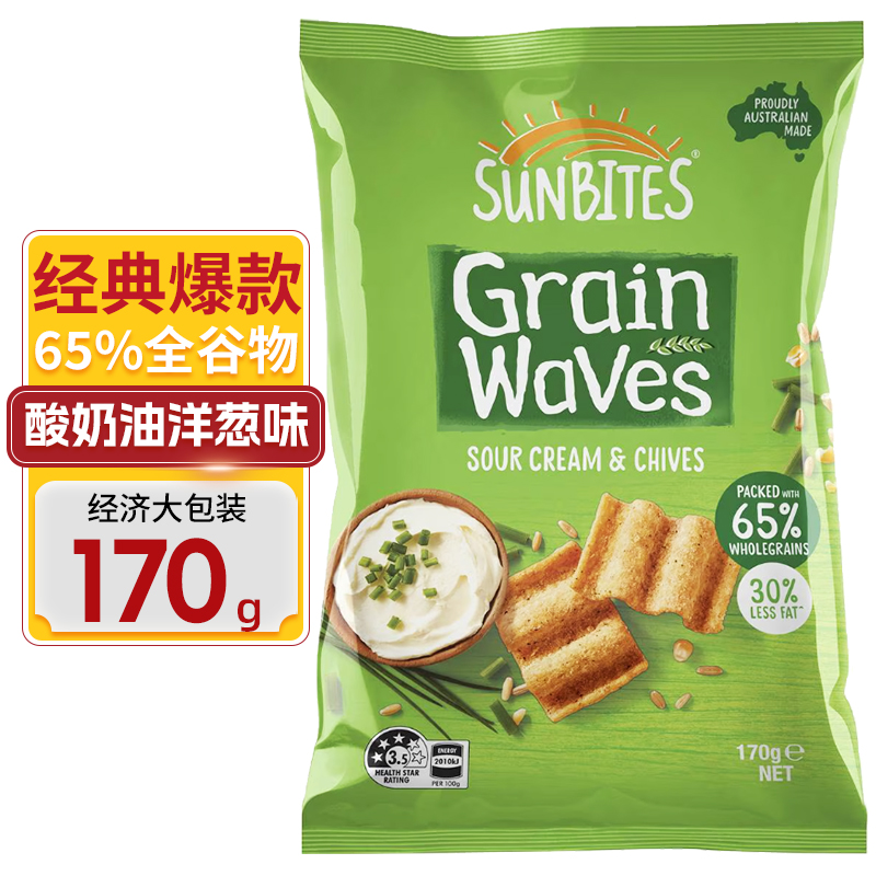 SUNBITES Grain Waves sweet chilli澳大利亚甜辣味波浪形谷物片