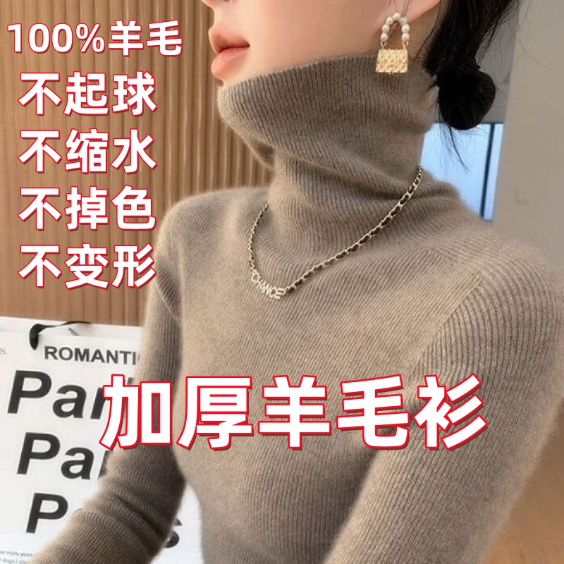 百万补贴【100%羊毛】一线成衣堆堆领秋冬加厚修身打底套头长袖毛衣